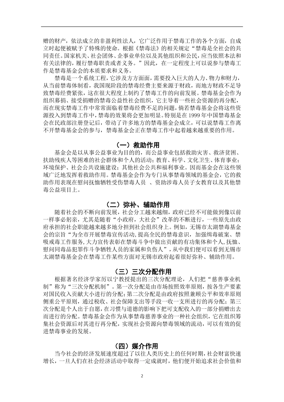 禁毒学专业 我国禁毒基金会面临的困境及解决对策_第3页