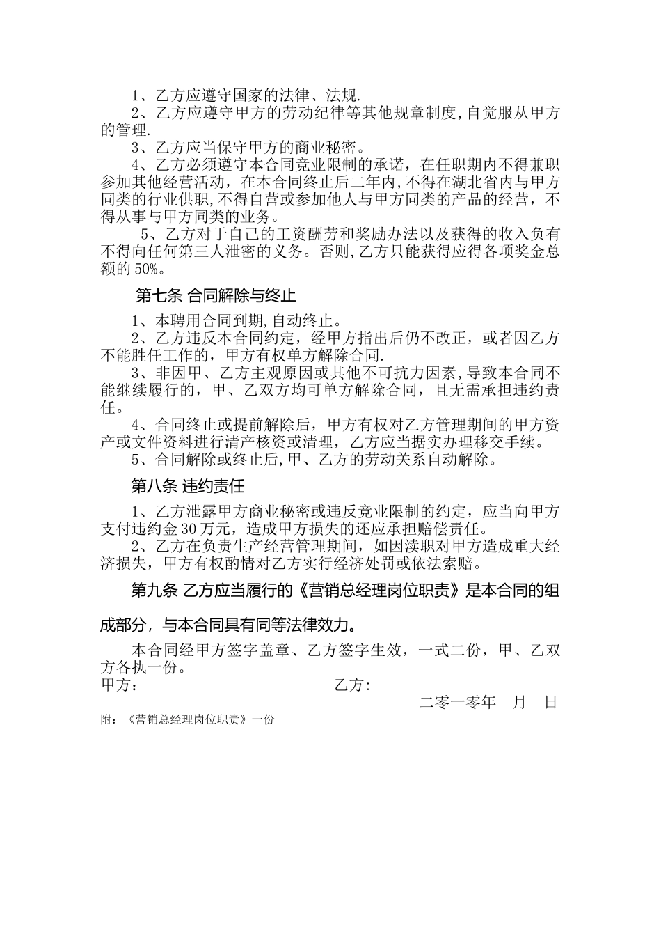 营销总经理聘用协议书_第3页