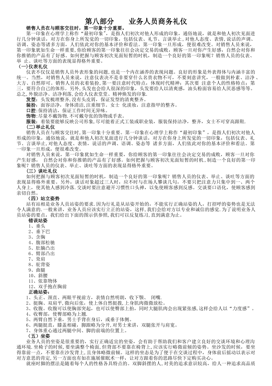 营销手册之业务礼仪培训_第1页