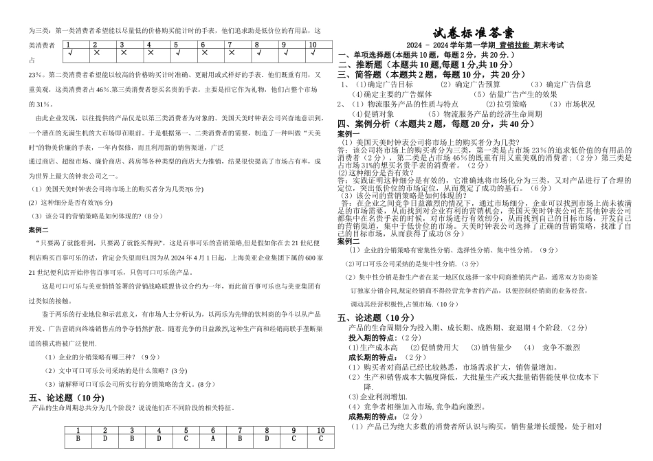营销技能期末考试试卷(含答案)_第2页