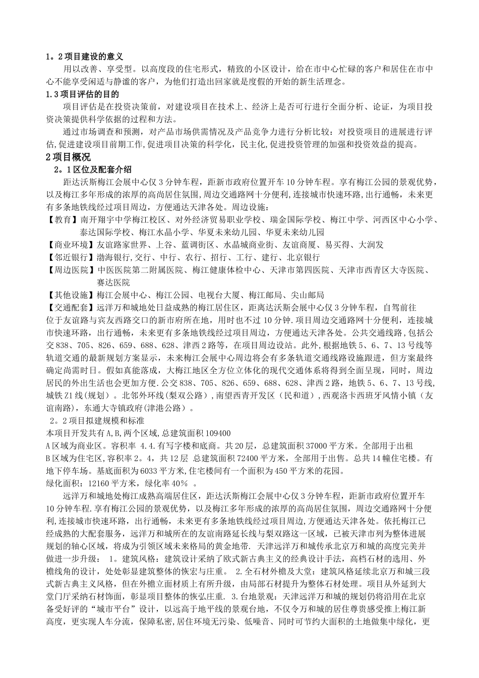 营销房地产可行性分析报告_第2页