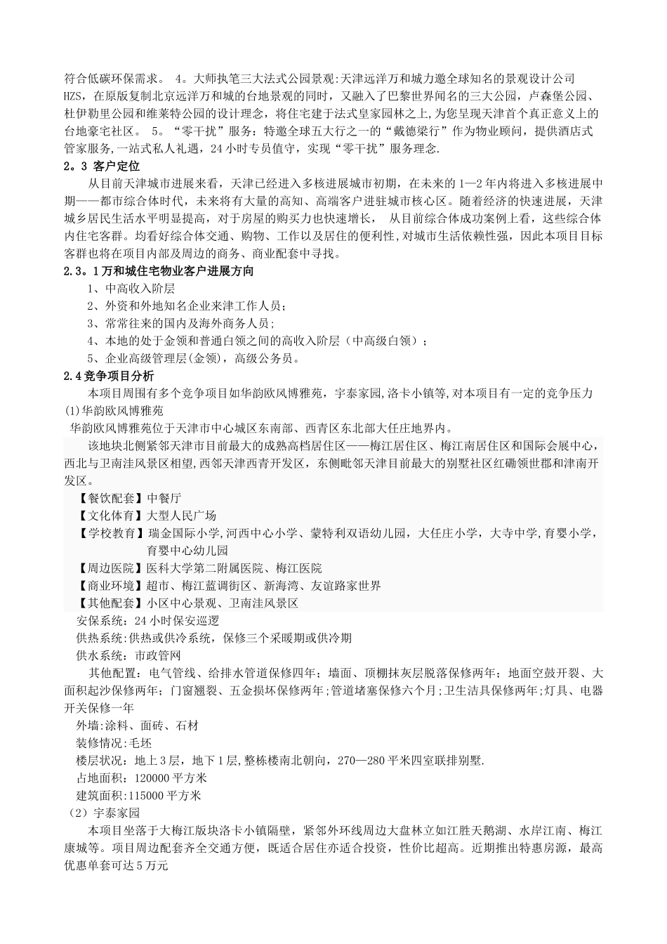 营销房地产可行性分析报告_第3页