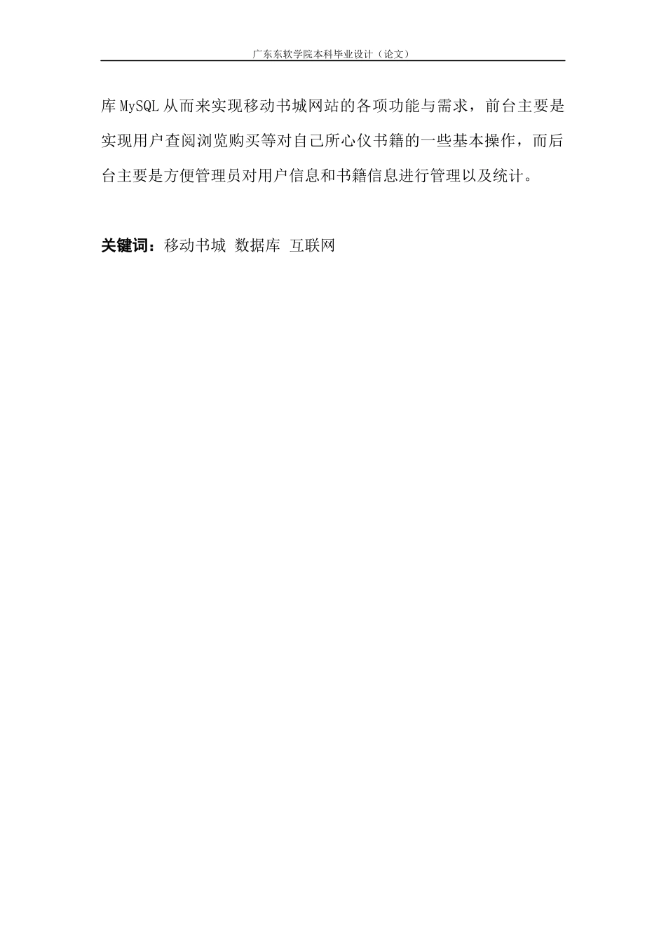 基于web的移动书城管理系统的设计与实现_第2页