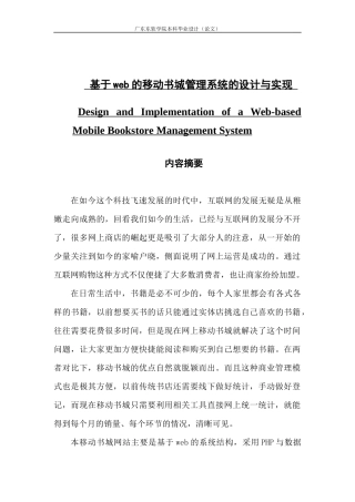 基于web的移动书城管理系统的设计与实现