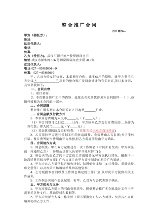 营销推广合同范本