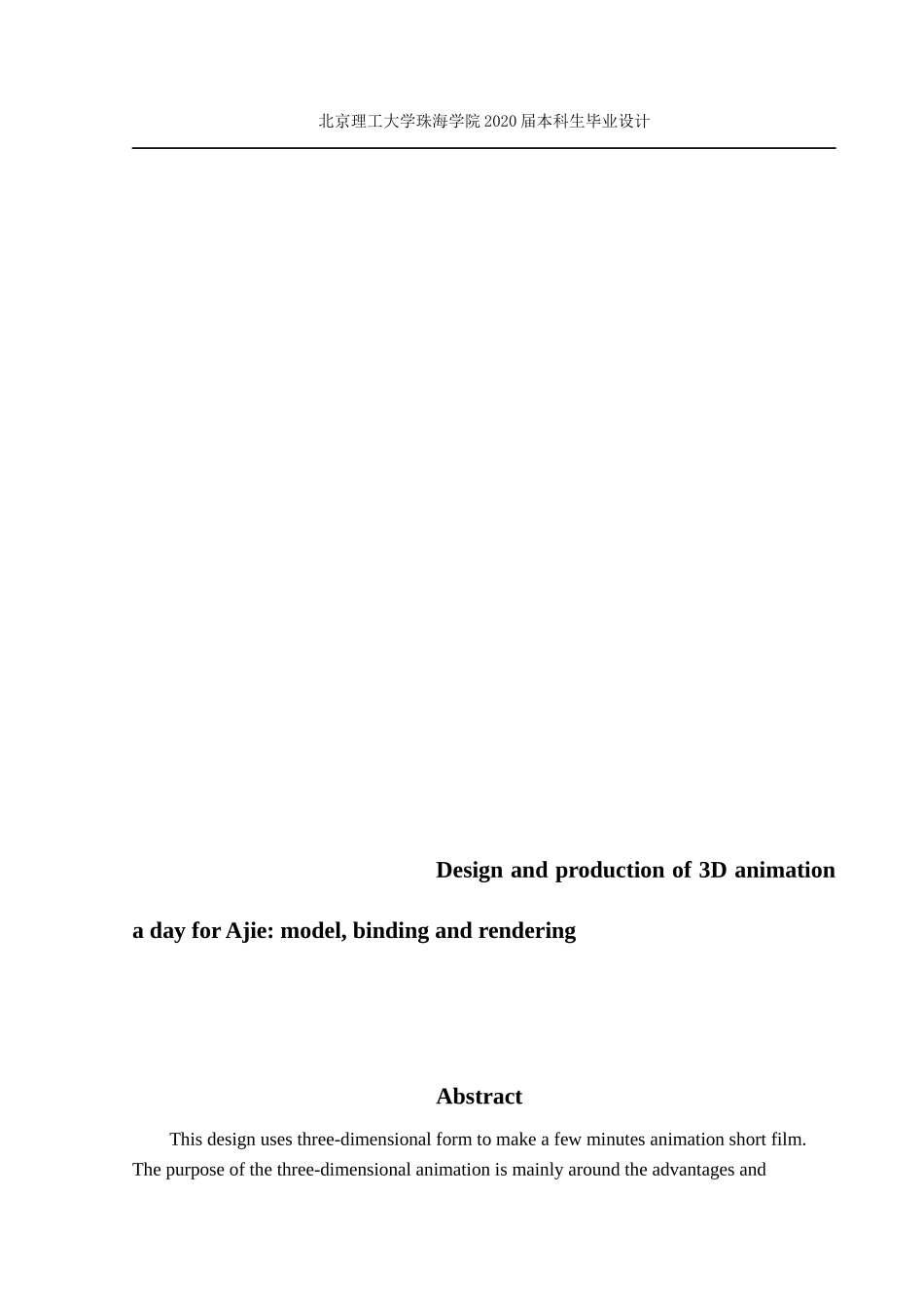 林婉霞三维动画《阿杰的一天》的设计与制作_第2页