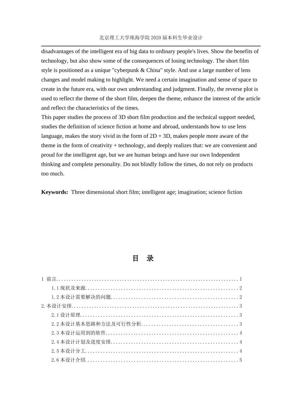 林婉霞三维动画《阿杰的一天》的设计与制作_第3页
