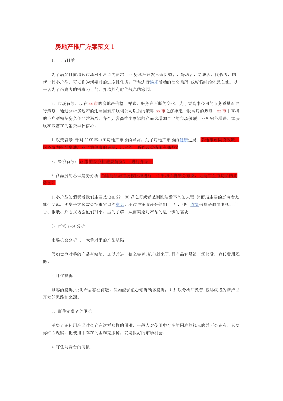 营销推广方案_第1页