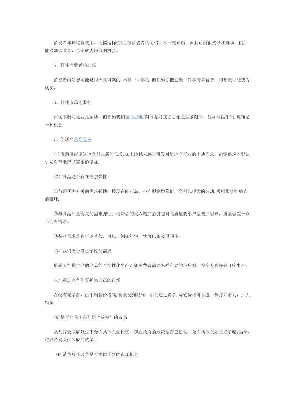 营销推广方案_第2页