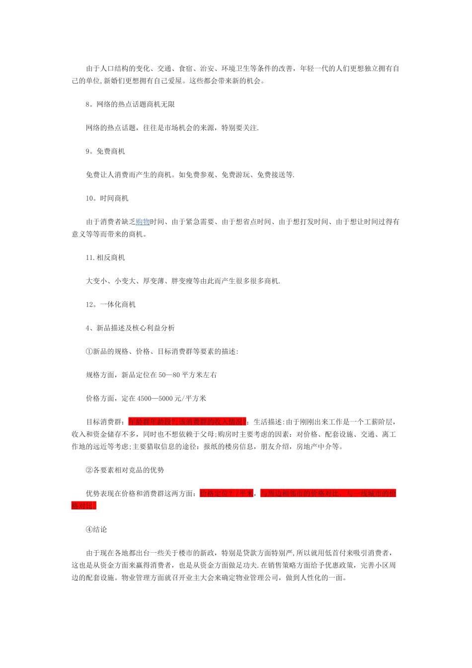 营销推广方案_第3页