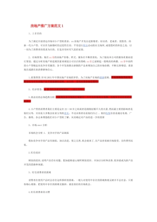 营销推广方案