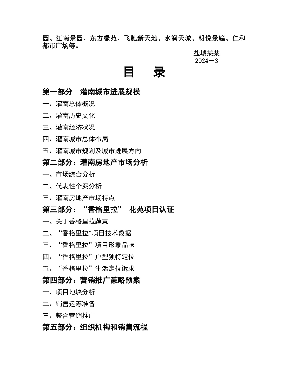 营销推广方案_第2页