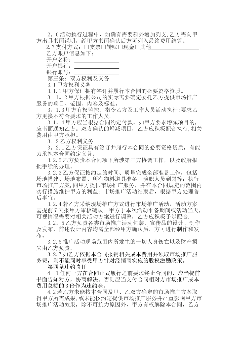 营销推广服务合同_第2页