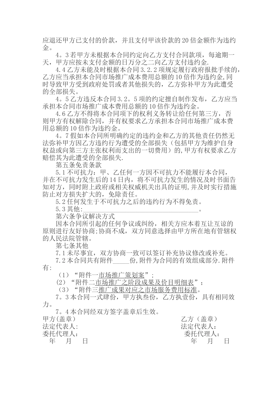 营销推广服务合同_第3页