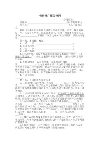 营销推广服务合同