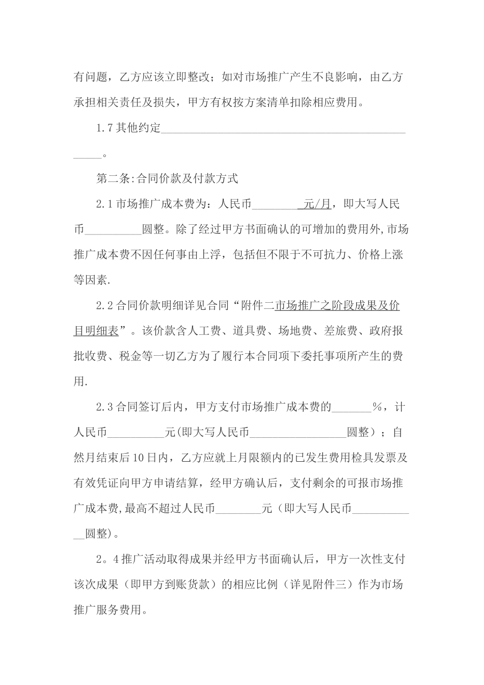 营销推广服务合同_第2页