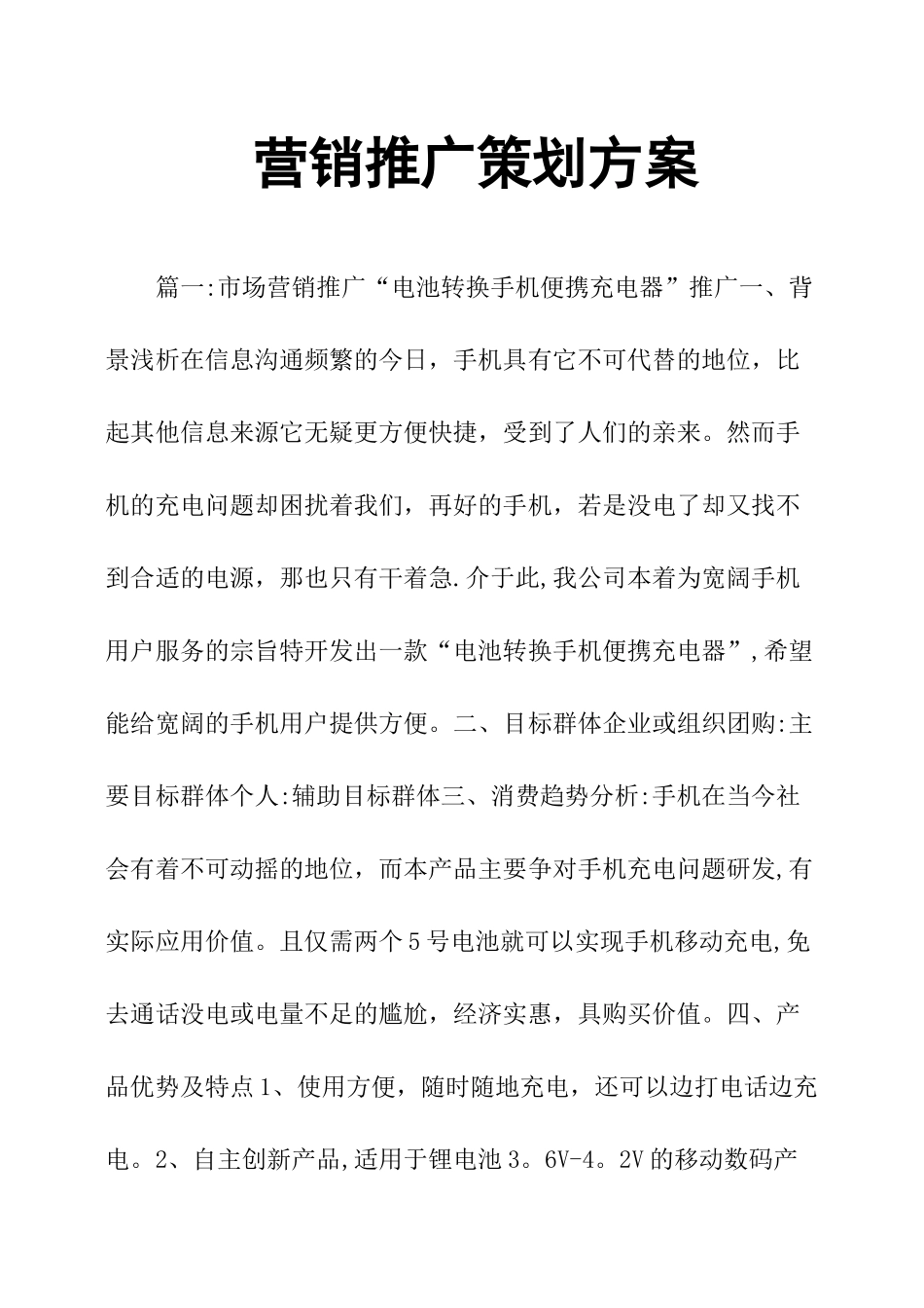 营销推广策划方案_第1页