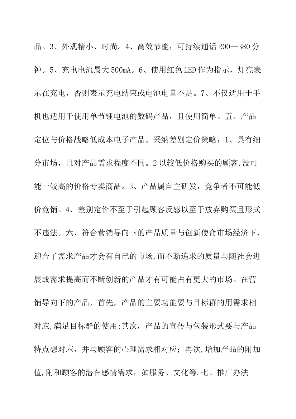 营销推广策划方案_第2页