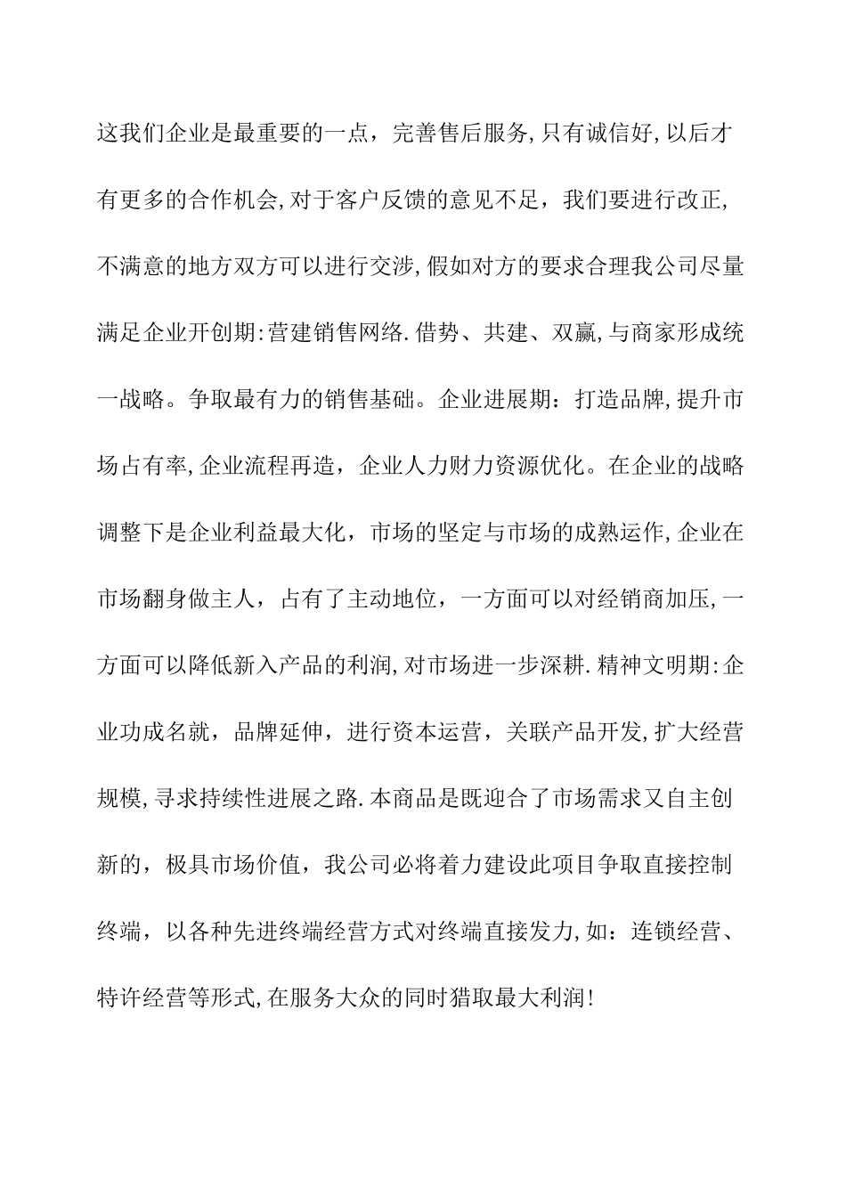 营销推广策划方案_第3页