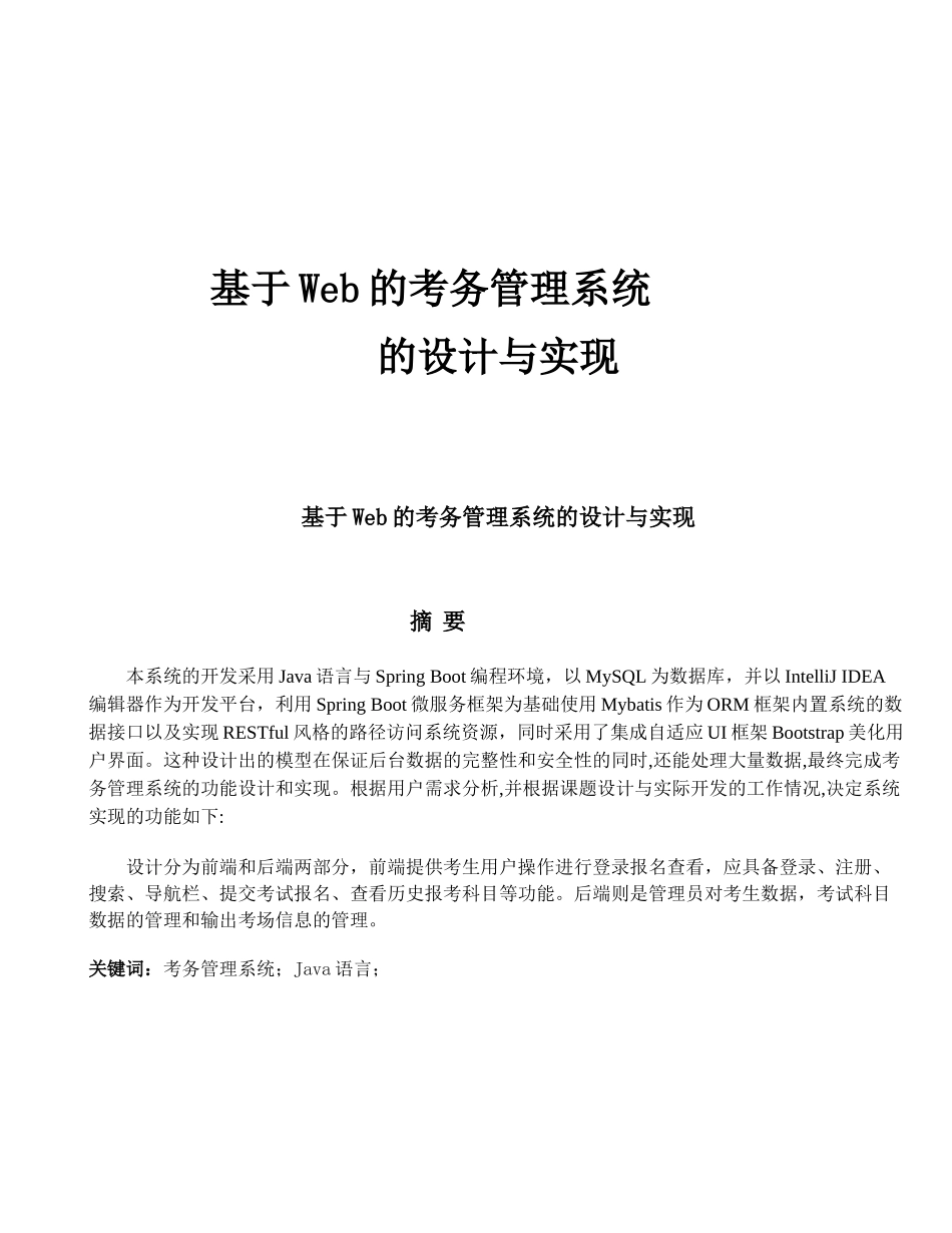 考务管理系统毕业设计_第1页