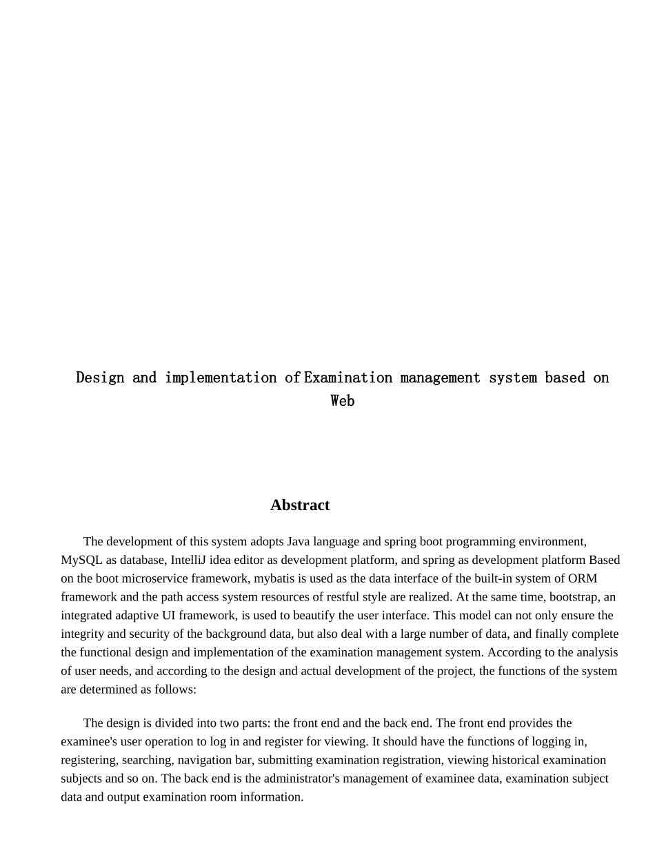 考务管理系统毕业设计_第2页