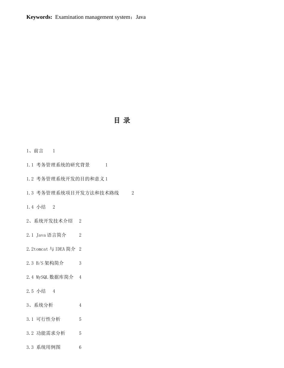 考务管理系统毕业设计_第3页