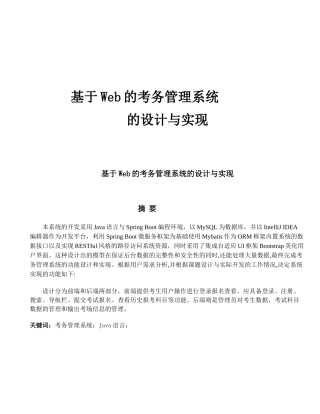 考务管理系统毕业设计
