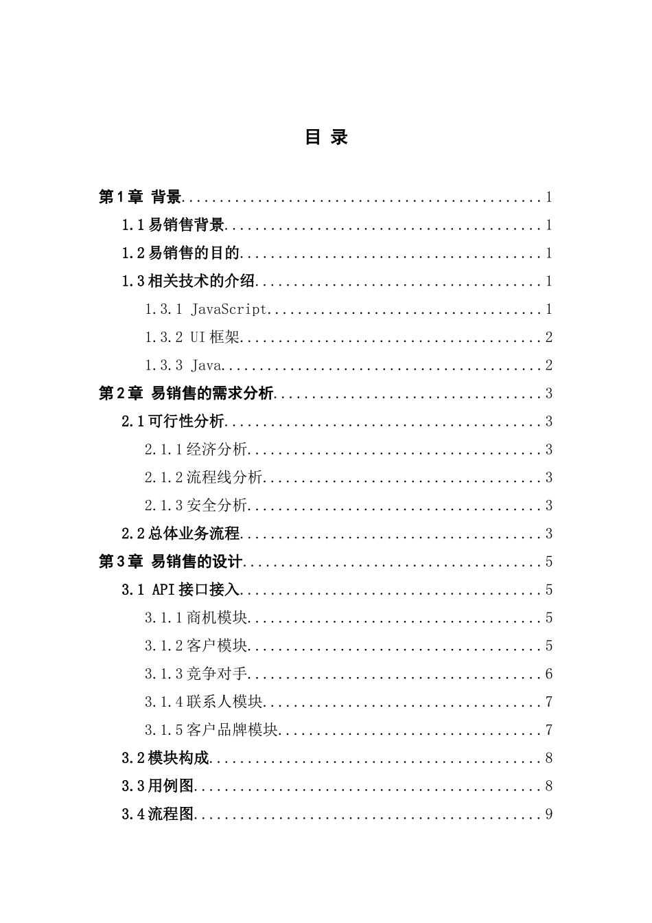 基于web的易销售网站的设计与实现_第3页