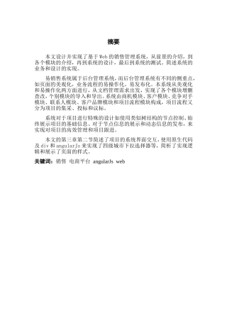 基于web的易销售网站的设计与实现