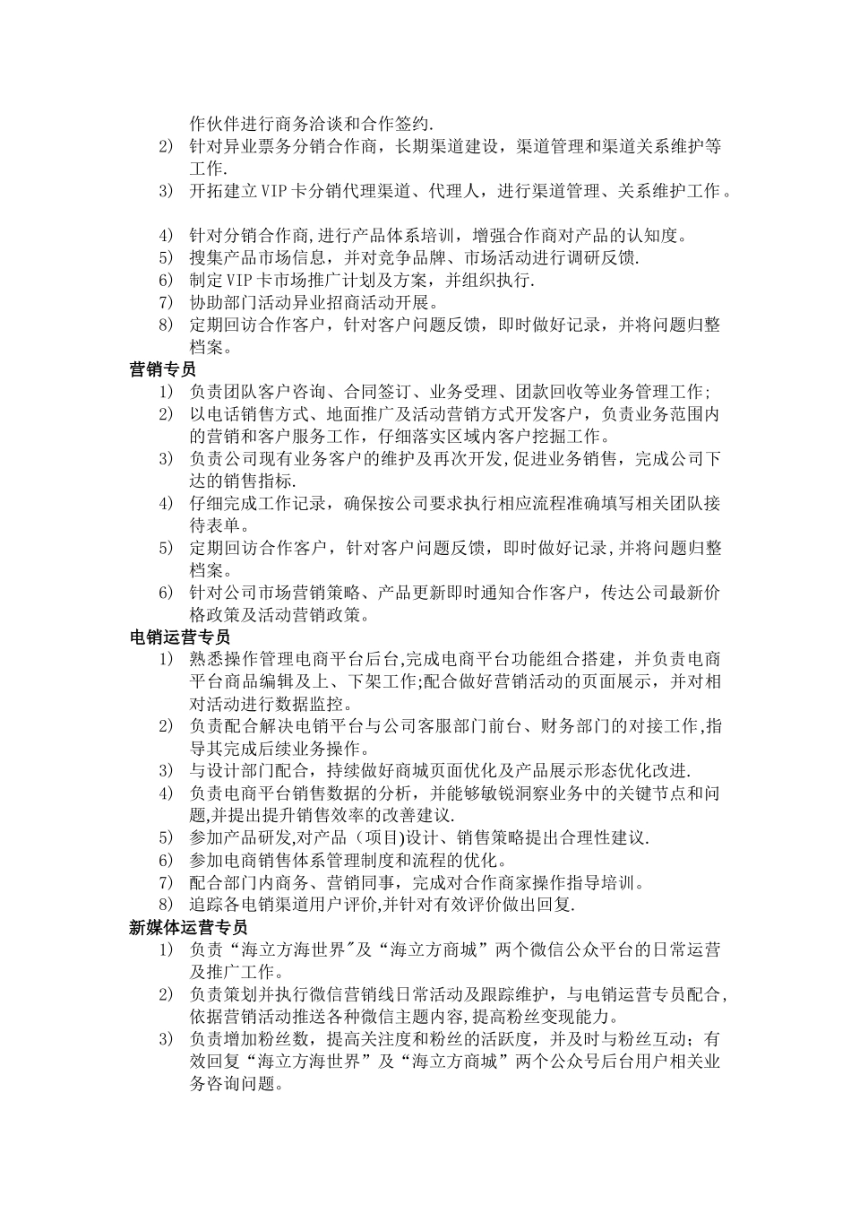 营销推广部组织架构、岗位职责及绩效考核制度_第2页