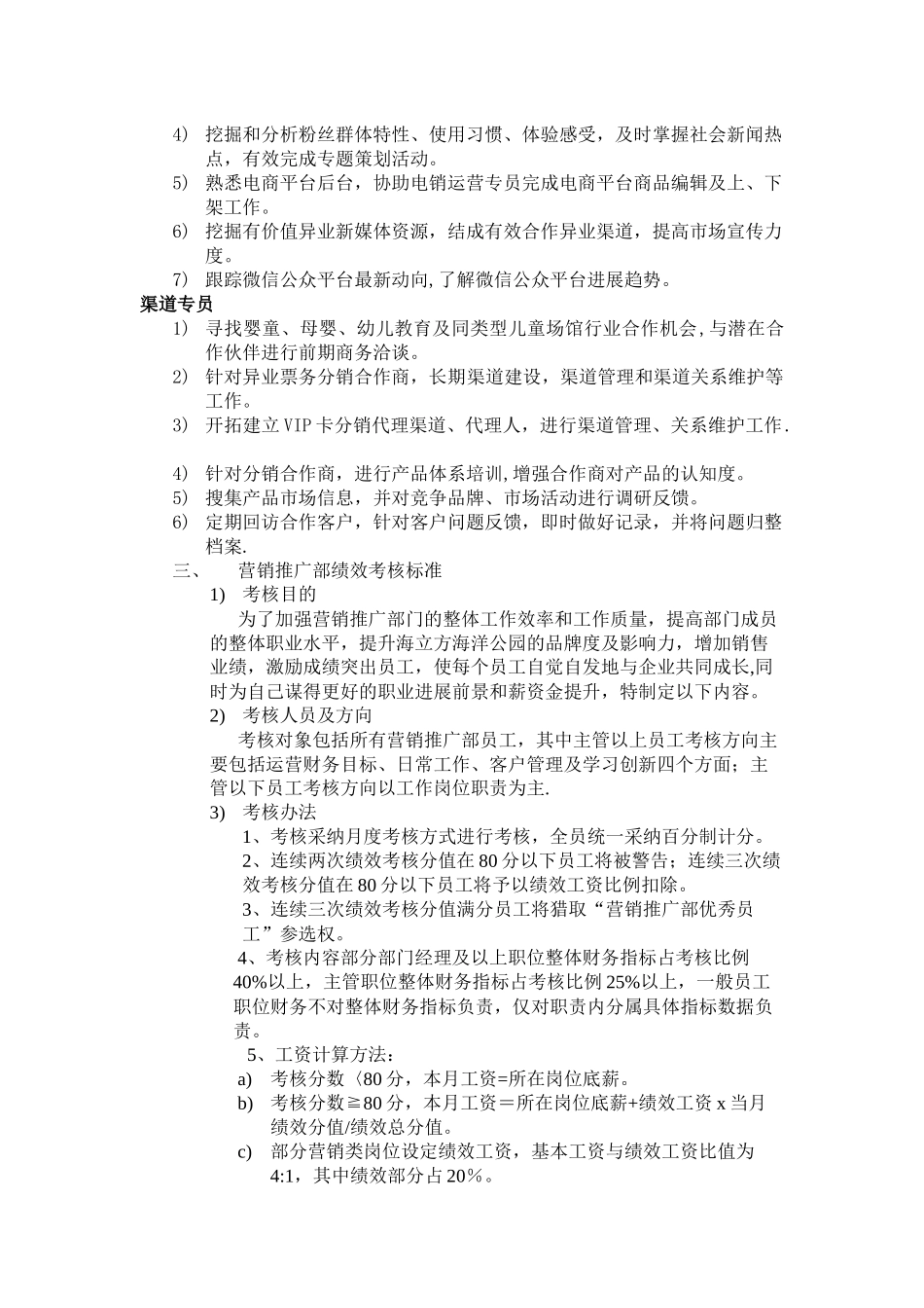 营销推广部组织架构、岗位职责及绩效考核制度_第3页