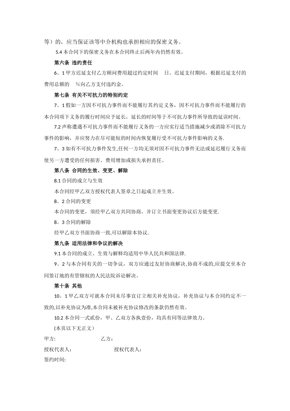 营销推广顾问服务合同_第3页