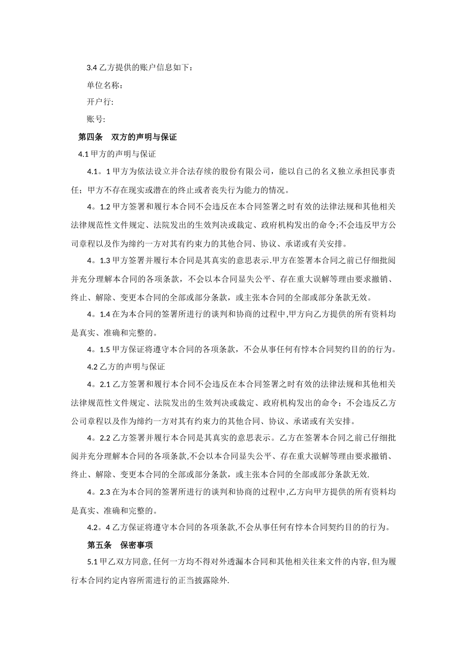 营销推广顾问服务合同_第2页