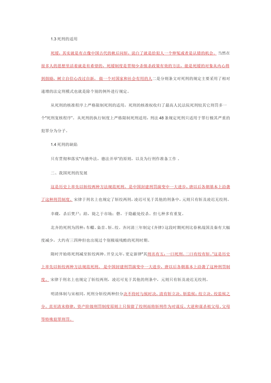论我国死刑的改革与完善_第2页