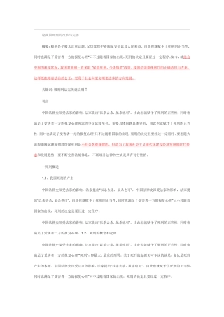 论我国死刑的改革与完善