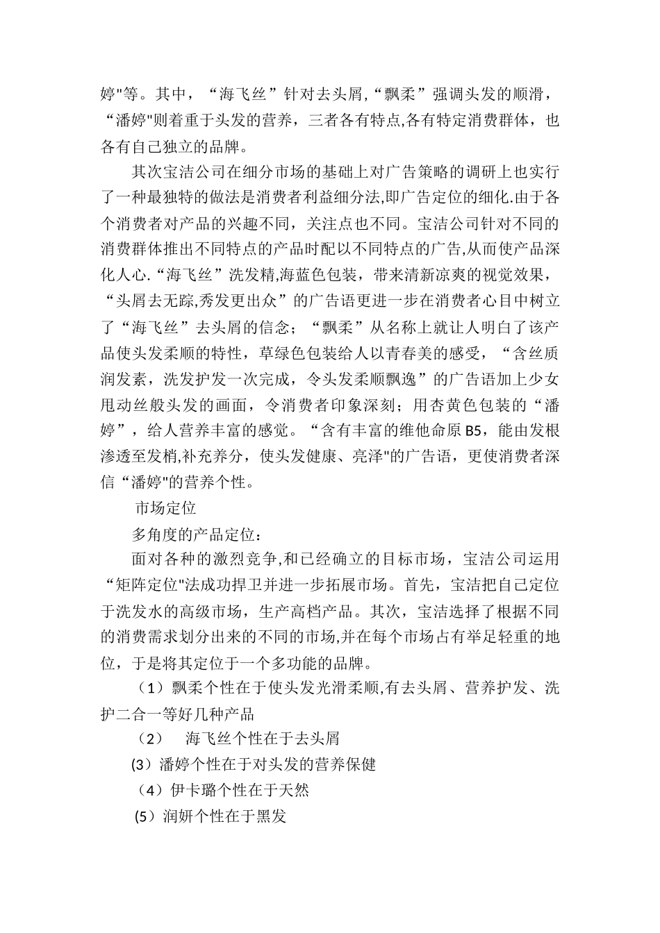 营销渠道策略案例分析_第2页