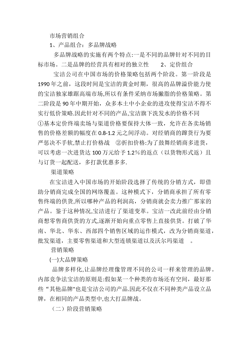 营销渠道策略案例分析_第3页