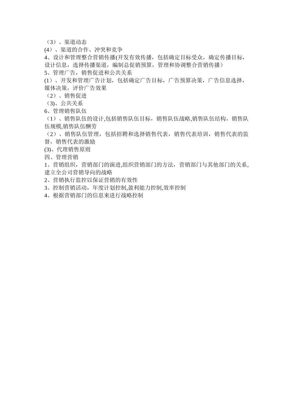 营销方案提纲_第2页