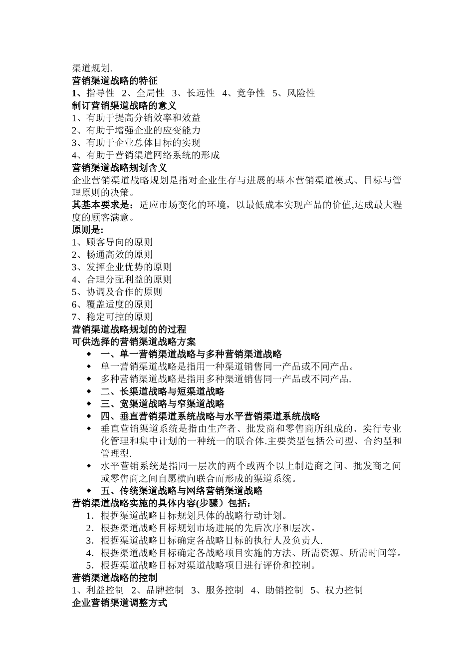 营销渠道管理_第2页