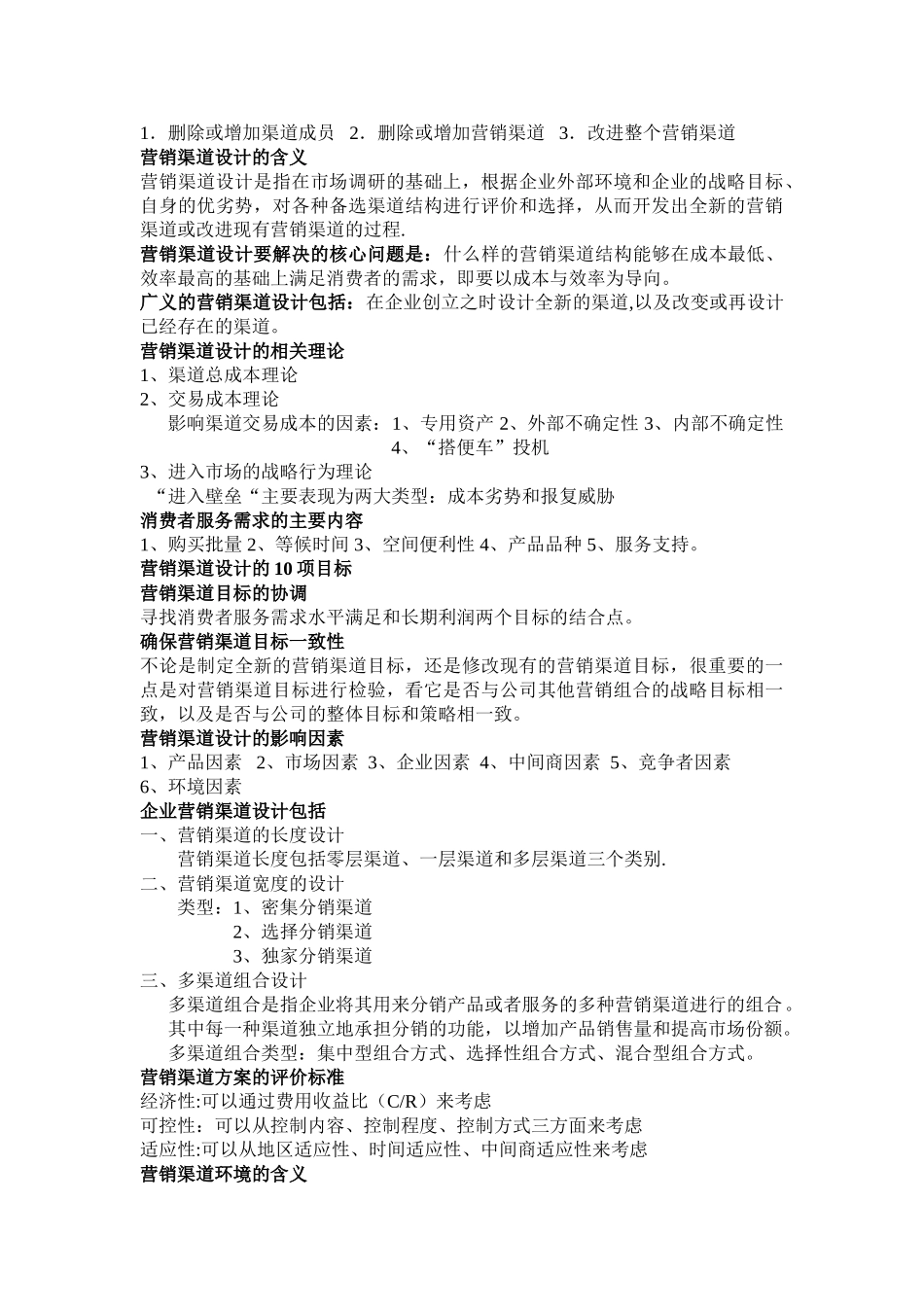 营销渠道管理_第3页