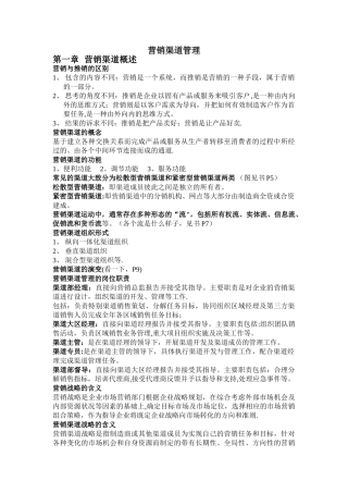 营销渠道管理