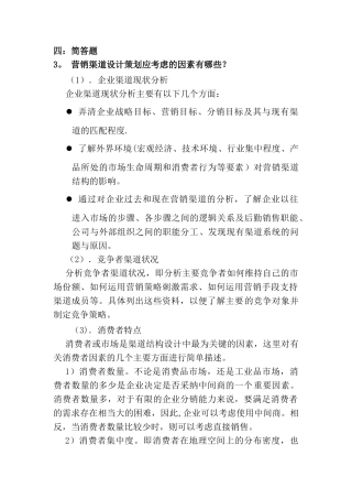 营销渠道管理习题与答案-改