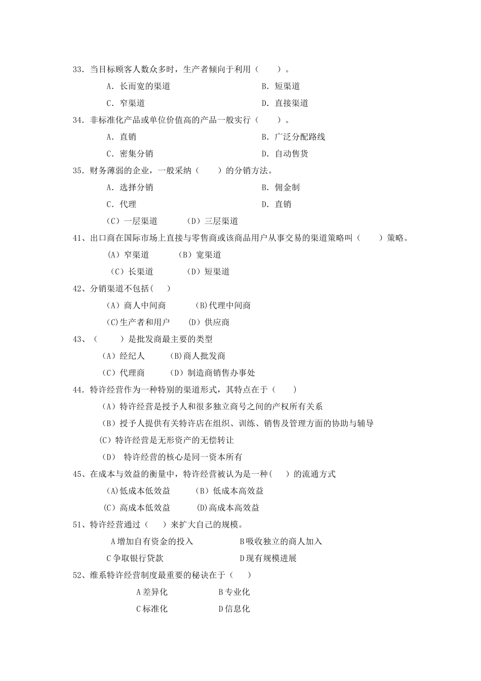 营销渠道管理习题与答案_第3页