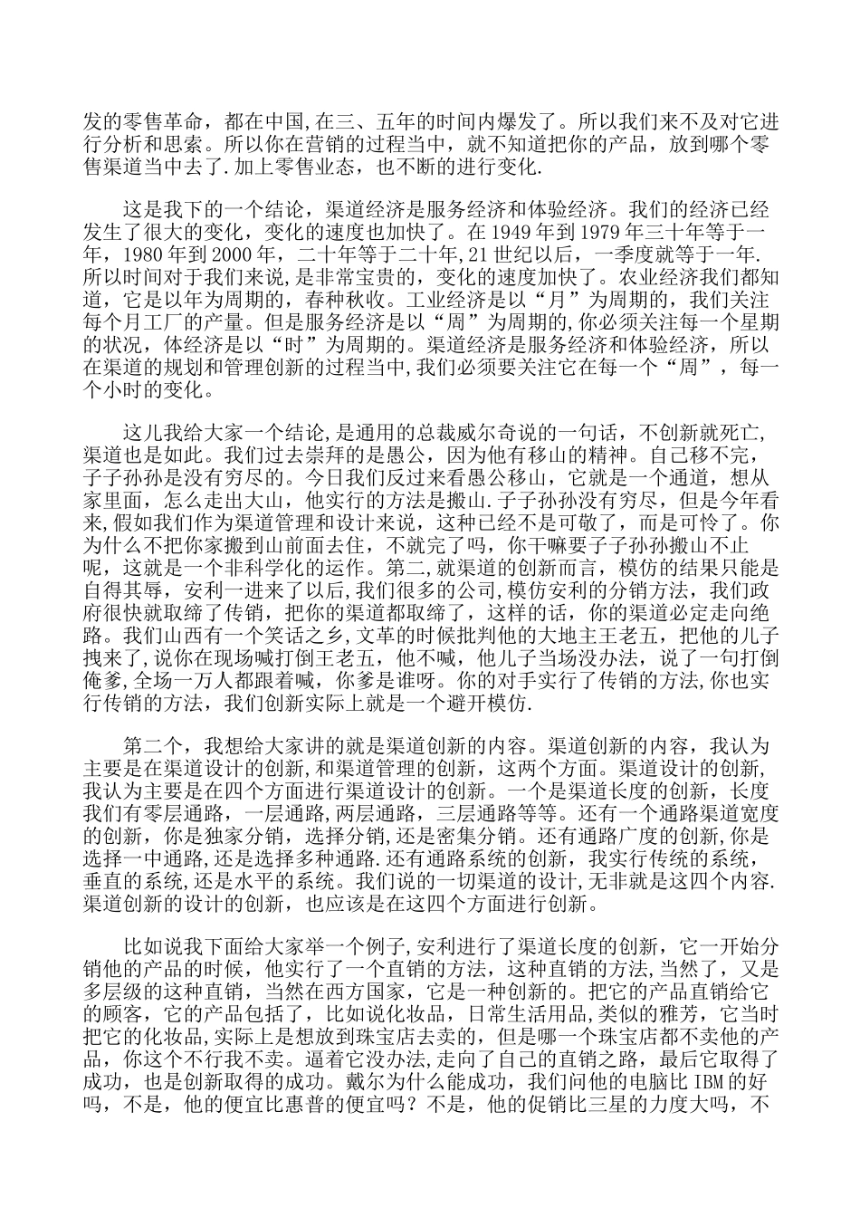 营销渠道管理创新._第2页