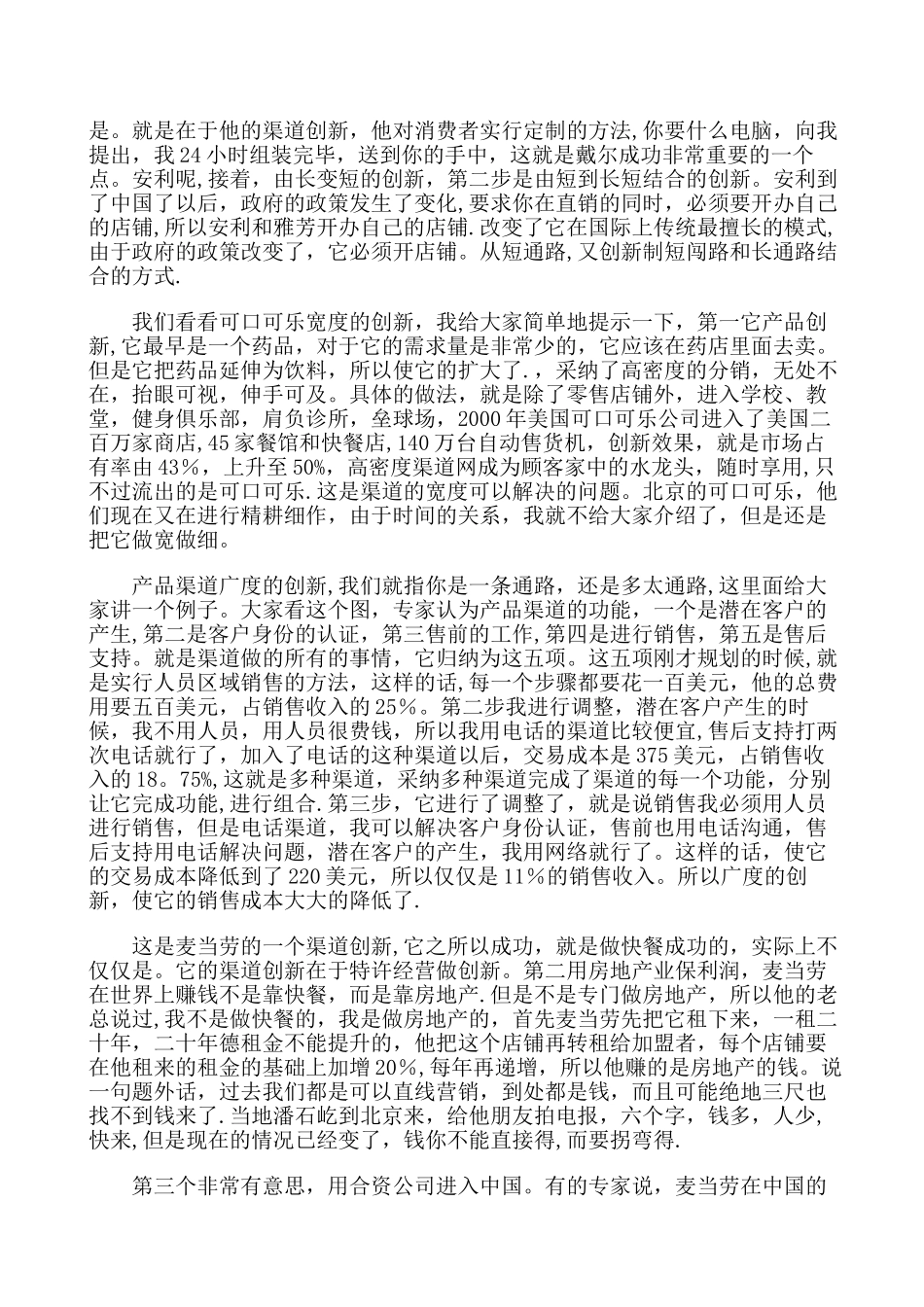 营销渠道管理创新._第3页