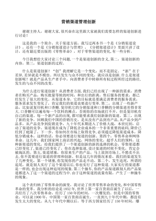 营销渠道管理创新.
