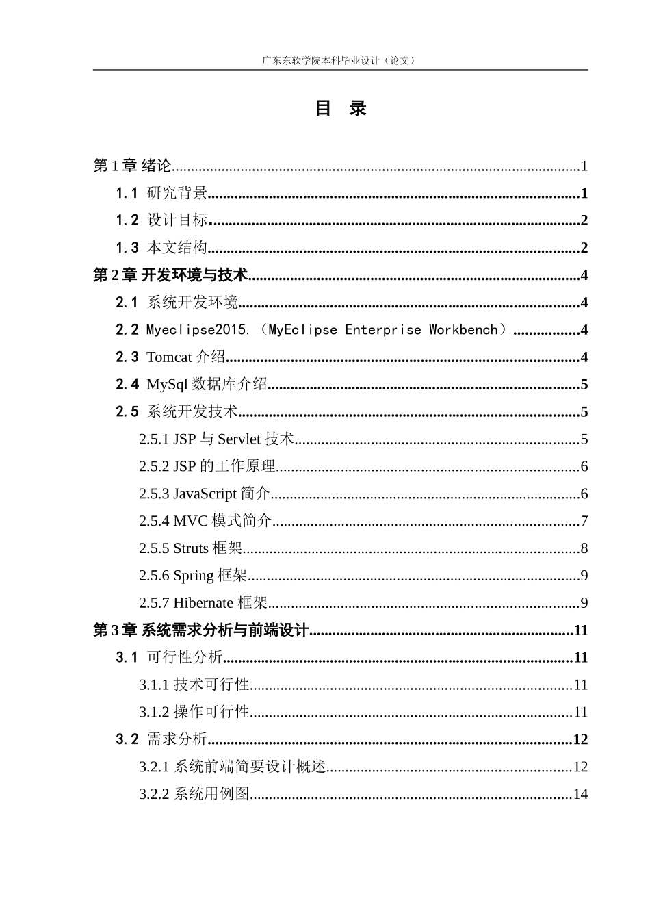 基于Web的在线学习网站的设计与实现_第3页