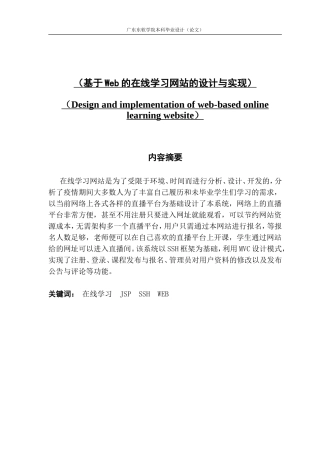 基于Web的在线学习网站的设计与实现