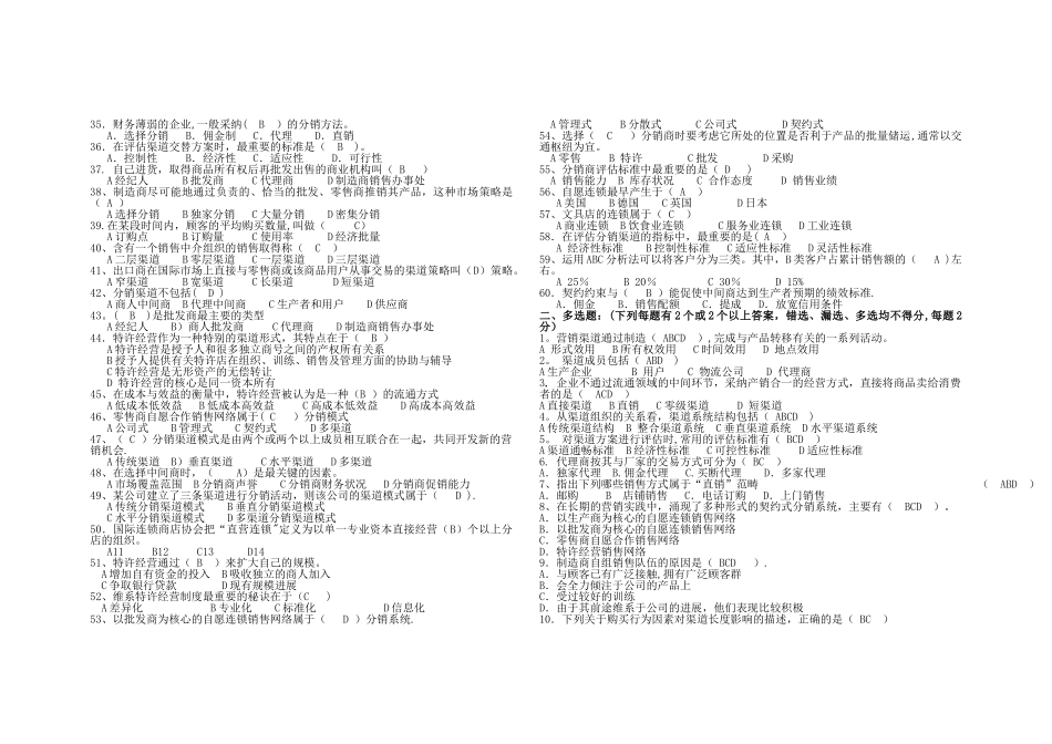 营销渠道试题与答案_第2页