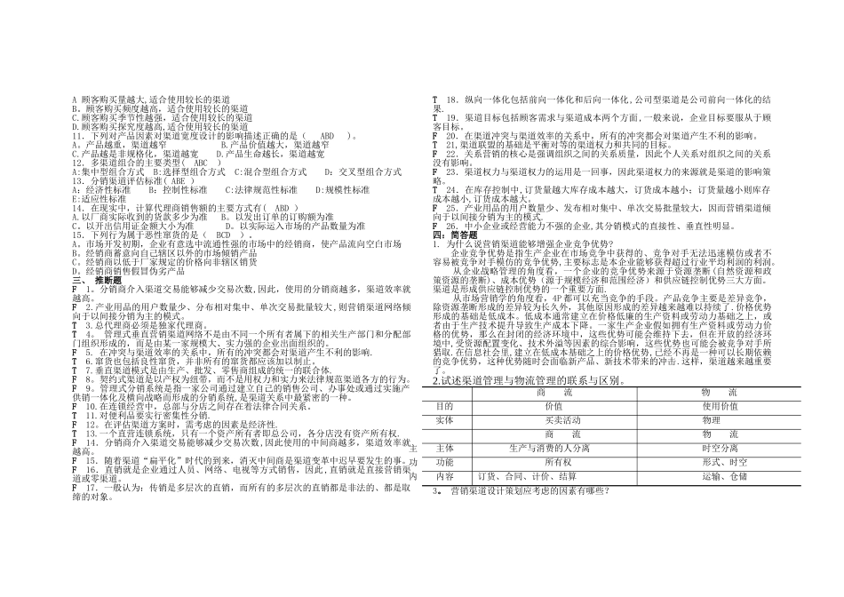 营销渠道试题与答案_第3页